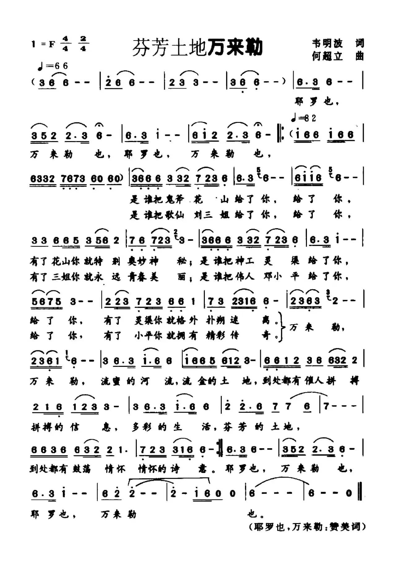 芬芳土地万来勒