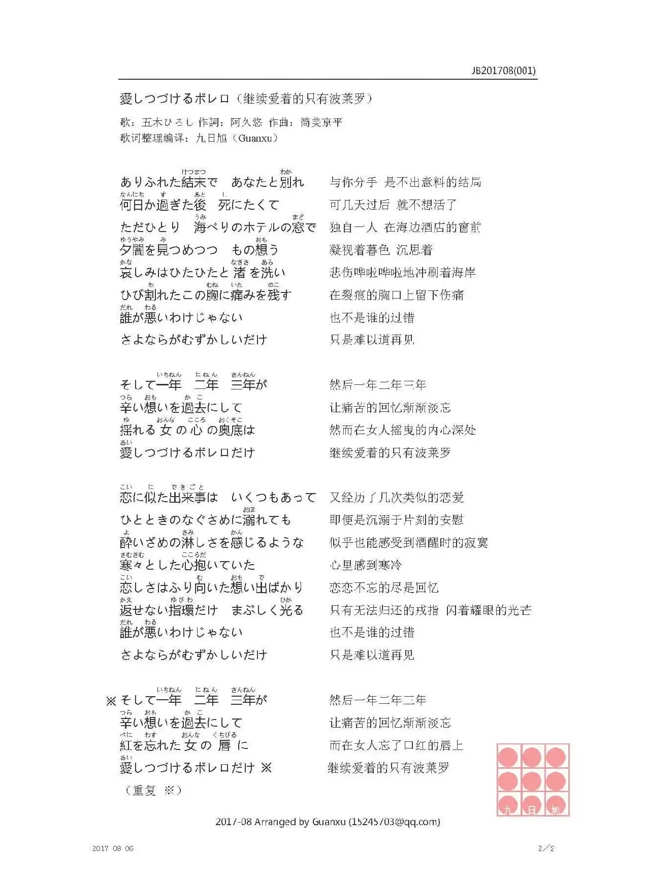 【日】愛しつづけるボレロ（继续爱着的只有波莱罗）