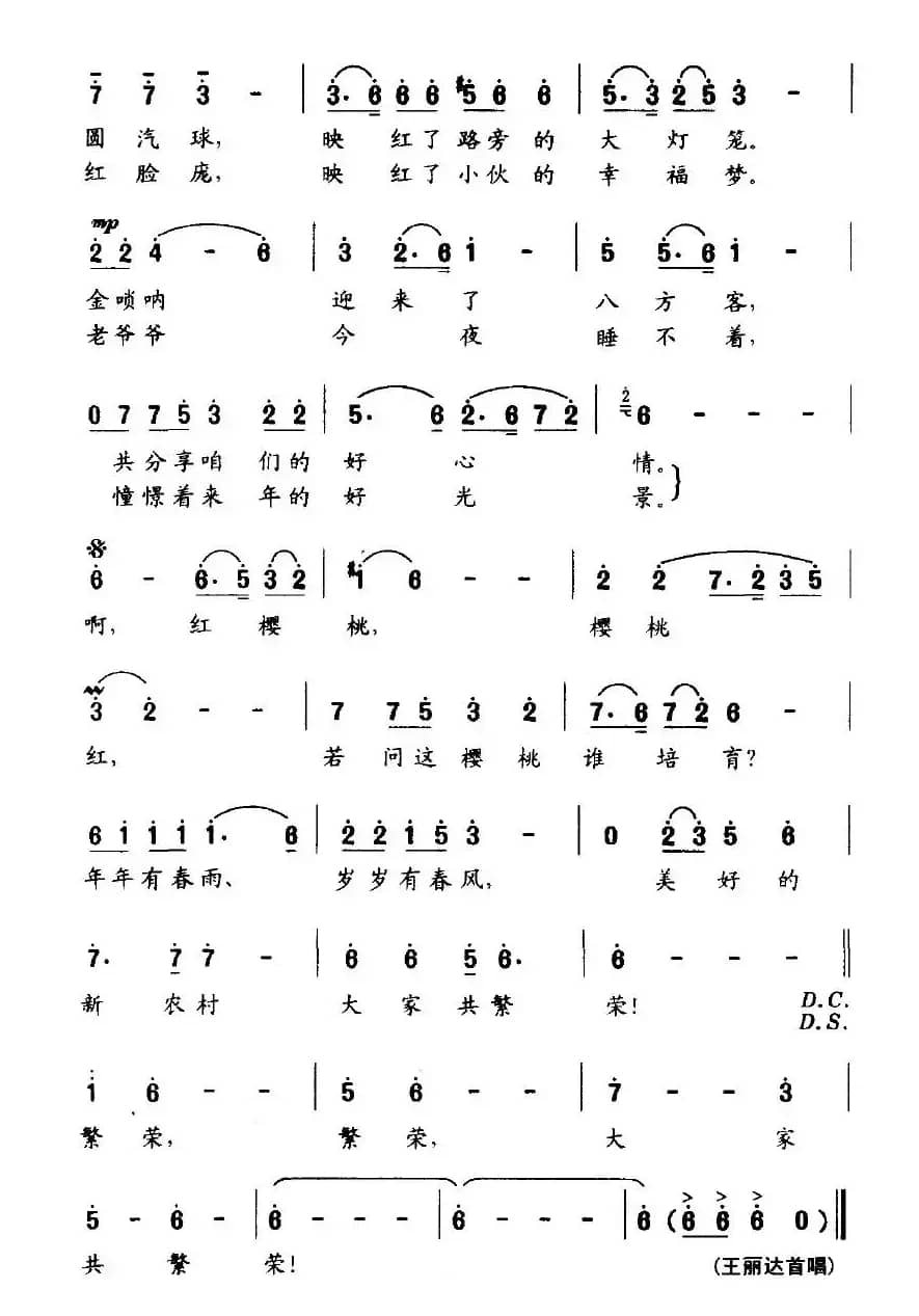 又是一年樱桃红（石顺义词 羊鸣曲）