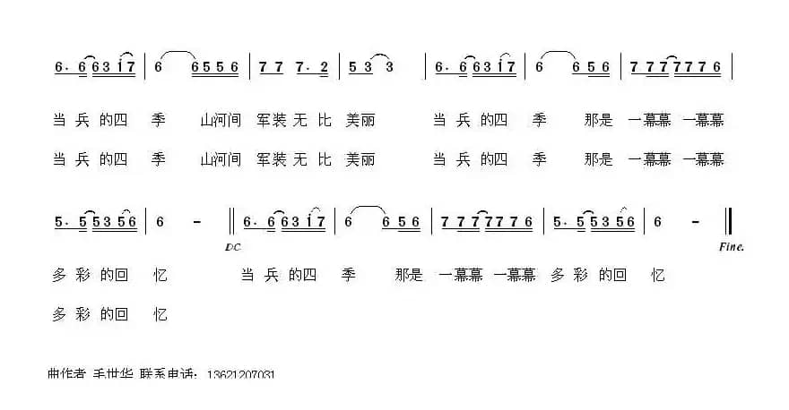 当兵四季（乌力根词 毛世华曲）