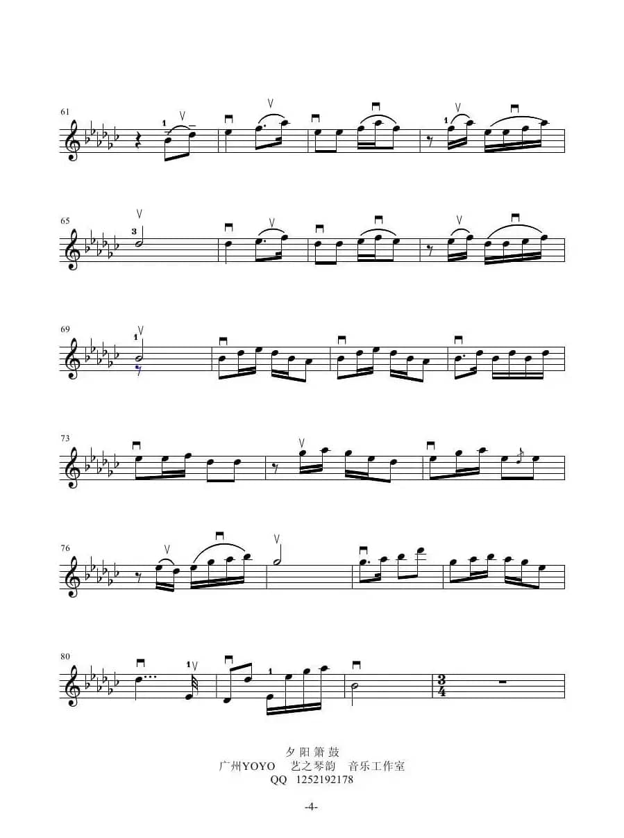 夕阳箫鼓 （小提琴谱）