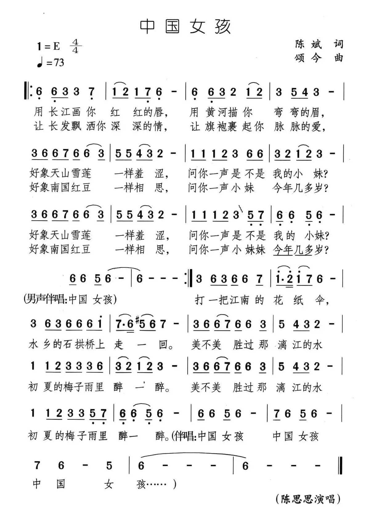 中国女孩(陈斌词 颂今曲)