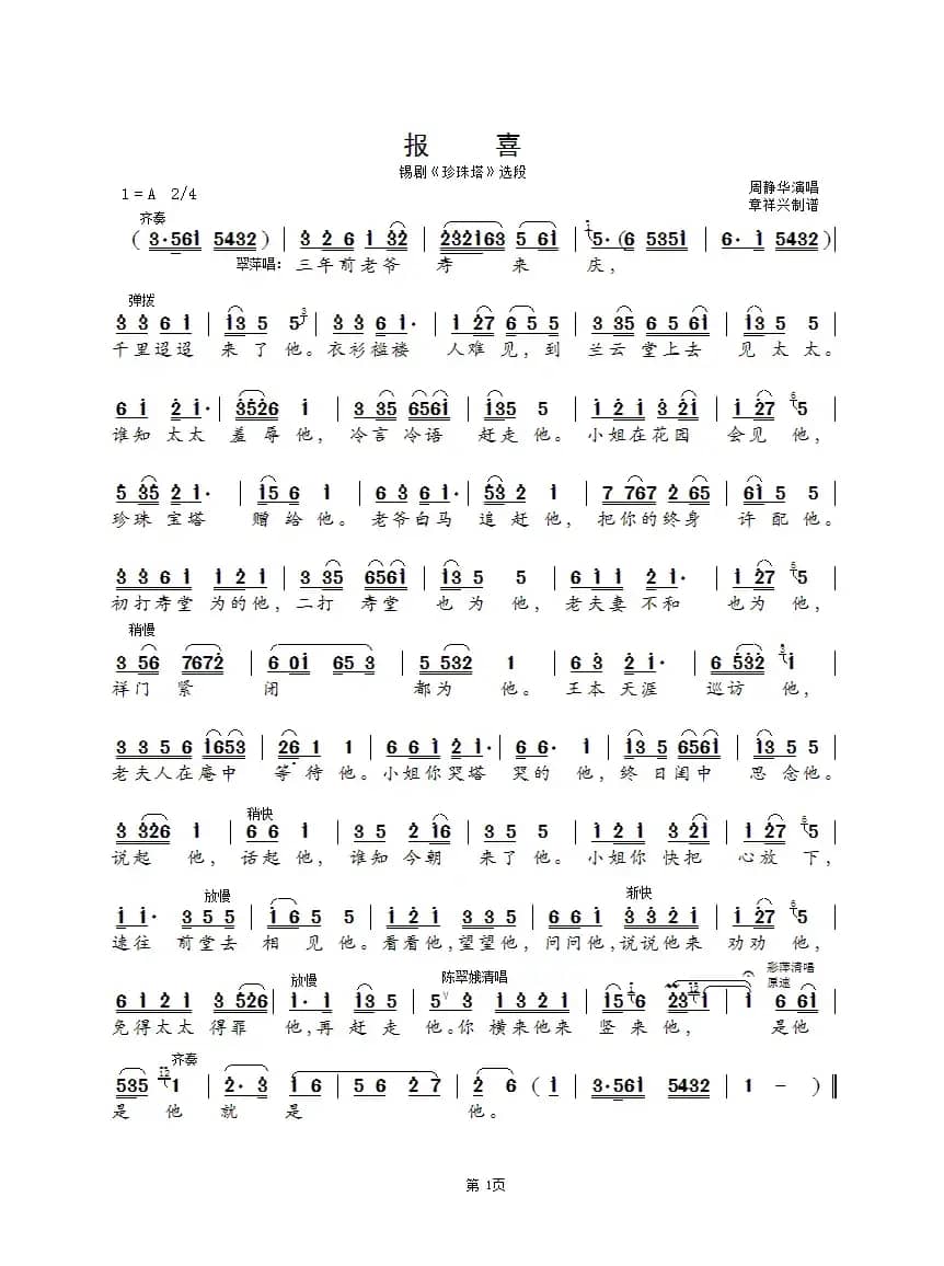 报喜（36个他）（锡剧《珍珠塔》选段）