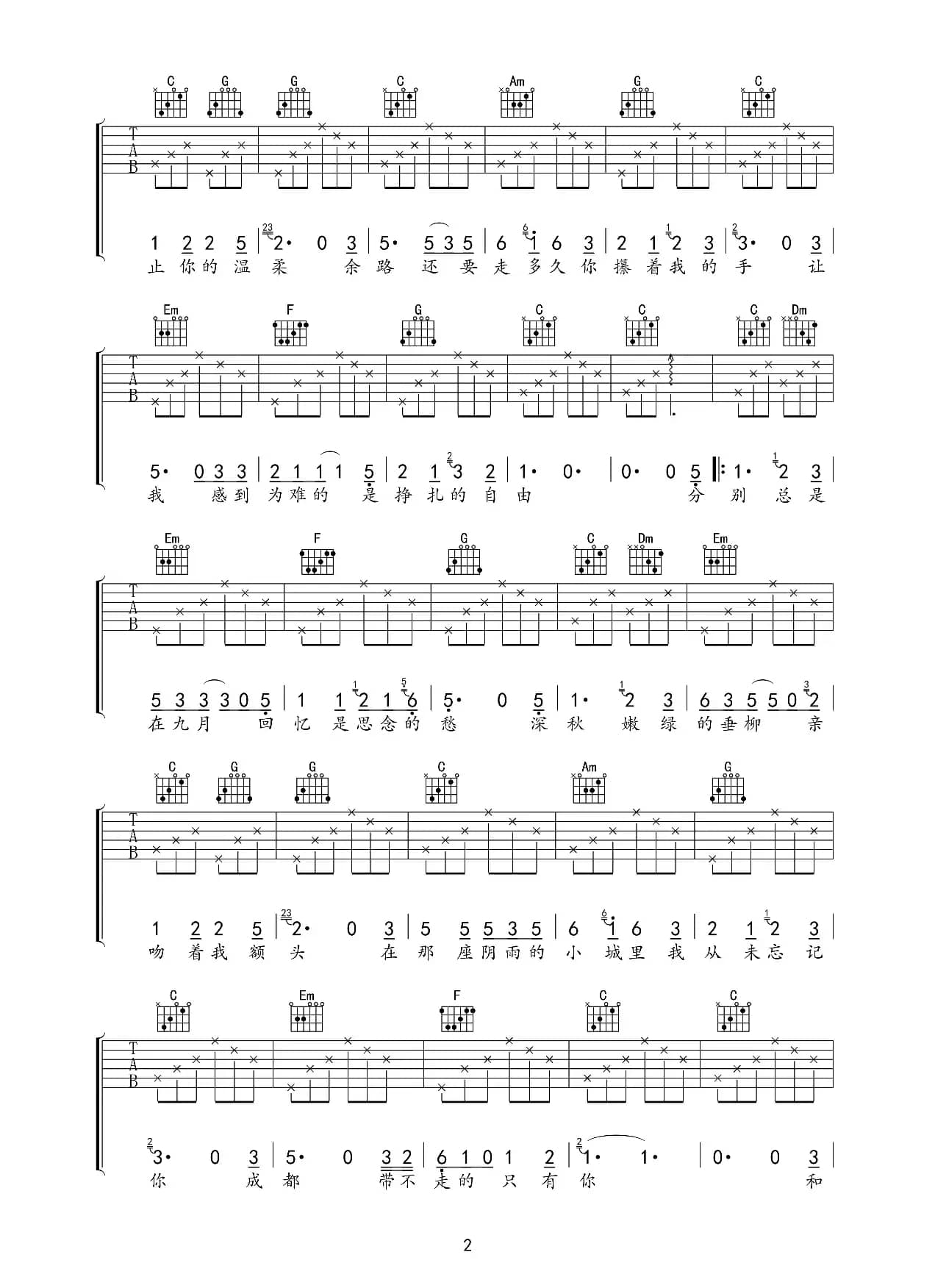 成都（吉他弹唱）