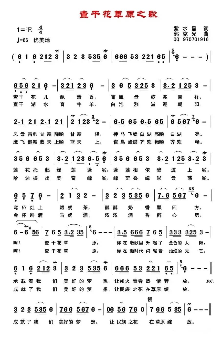 查干花草原之歌