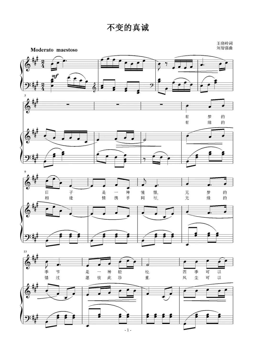 不变的真诚（正谱）