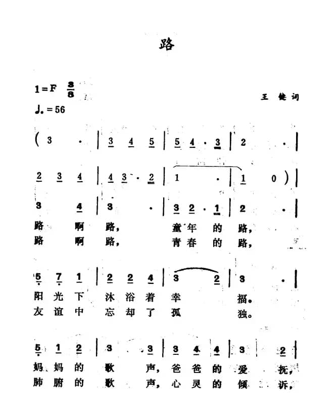 路（王键词 徐东蔚曲）