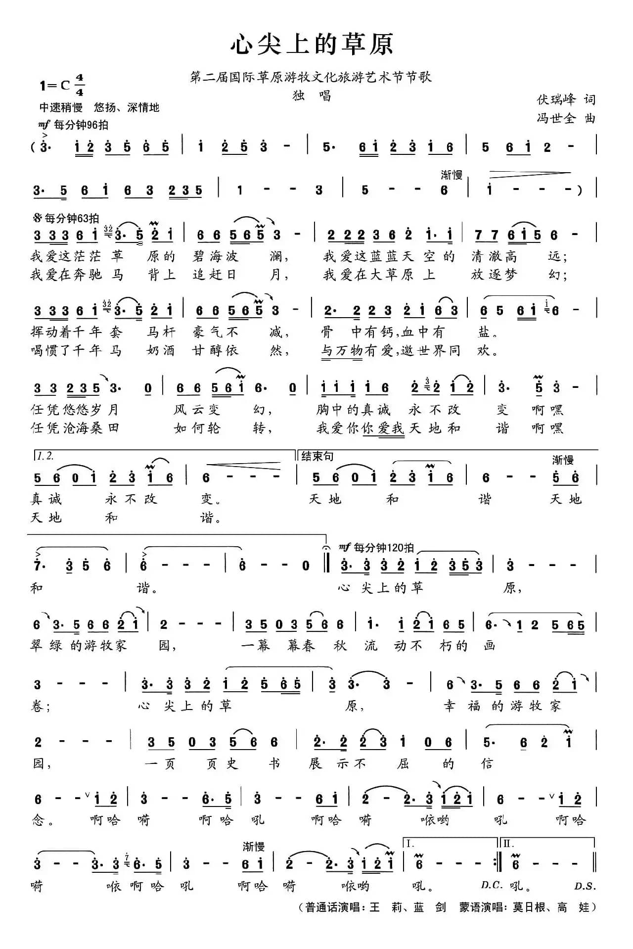 心尖上的草原(第二届国际草原游牧文化旅游艺术节节歌)