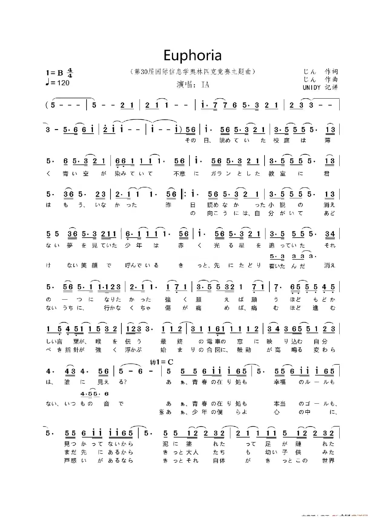 Euphoria（第30届国际信息学奥林匹克竞赛主题曲）