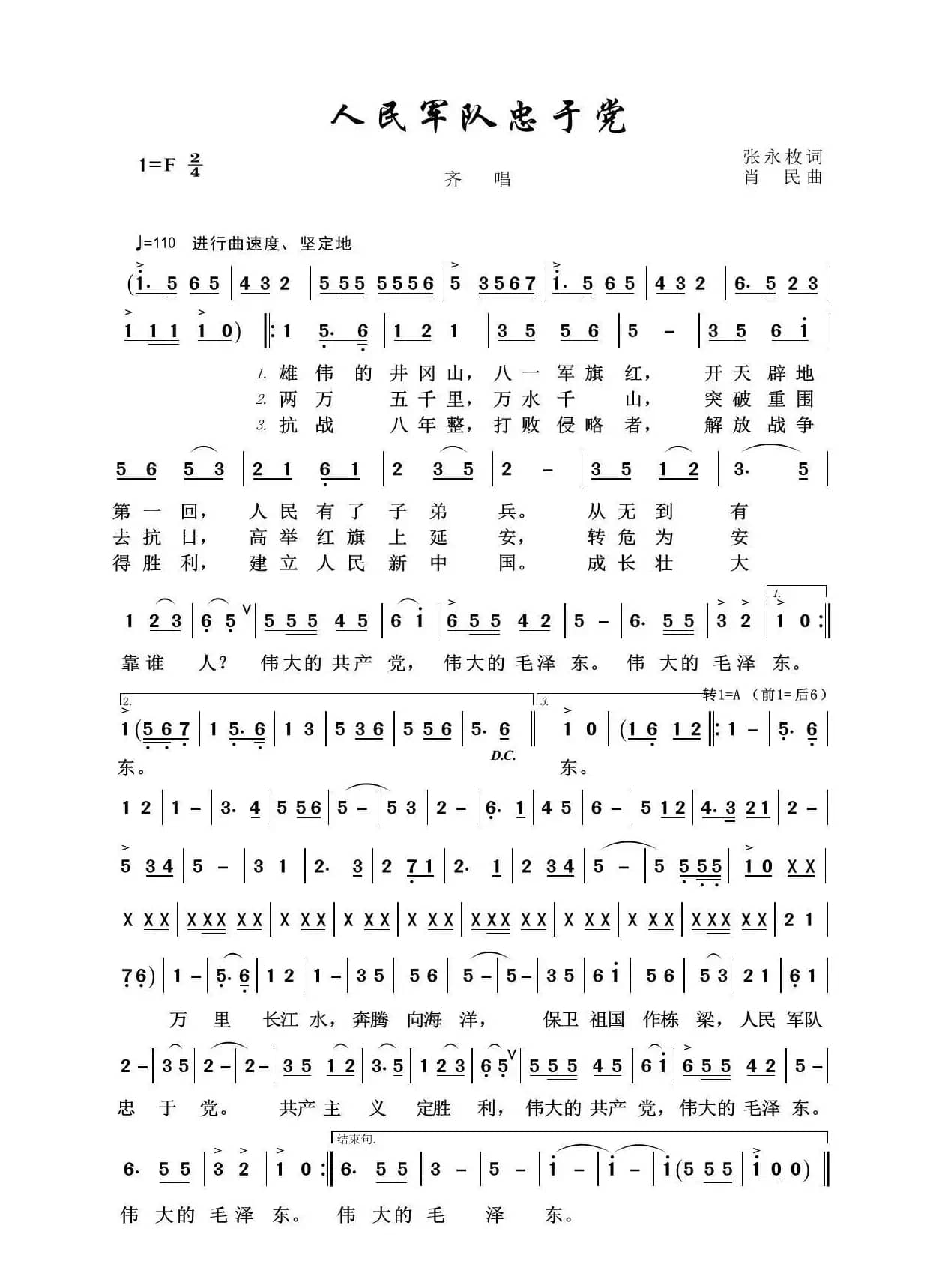 军旅歌曲100首：人民军队忠于党