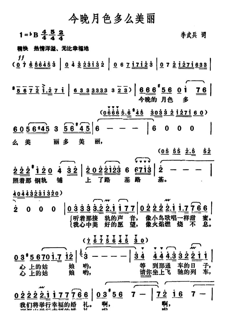 今晚月色多么美丽