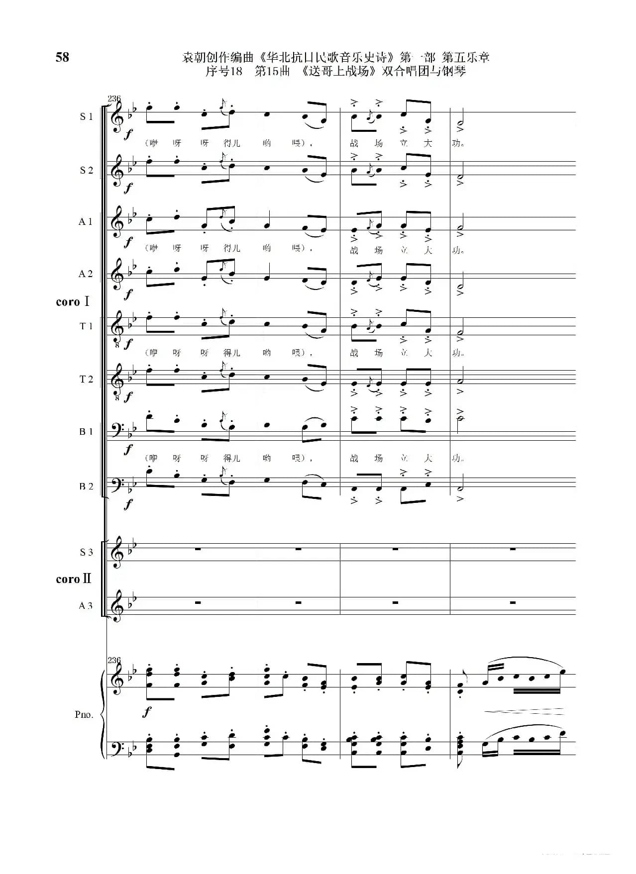 序号18第15曲《送哥上战场》双合唱团与钢琴