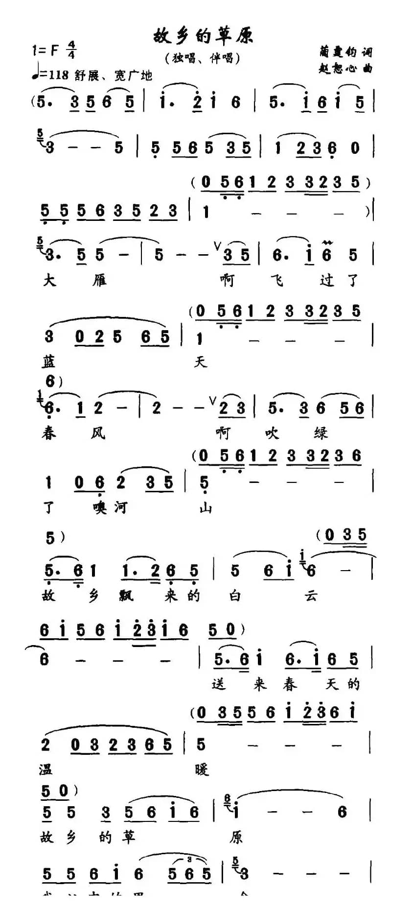 故乡的草原（蔺霆钧词 赵恕心曲）