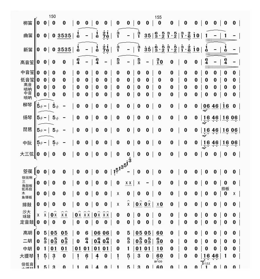 高山青（总谱）