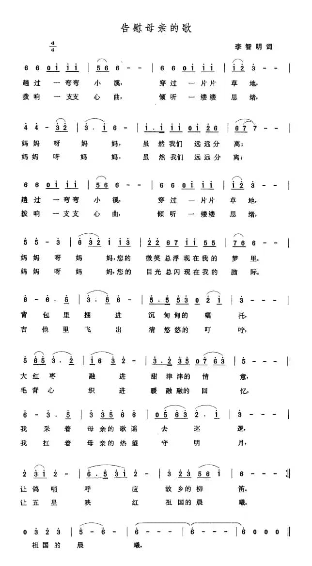 告慰母亲的歌（李智明词 张玉晶曲）