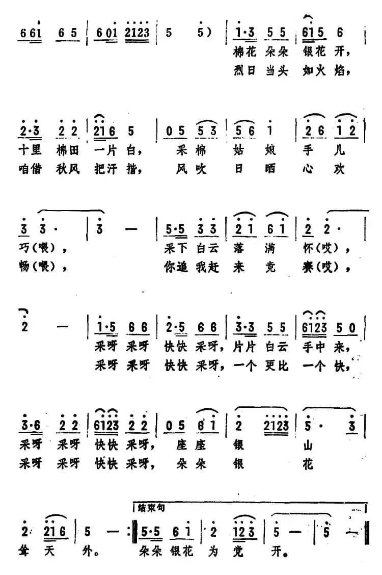采棉歌（女声表演唱 ）