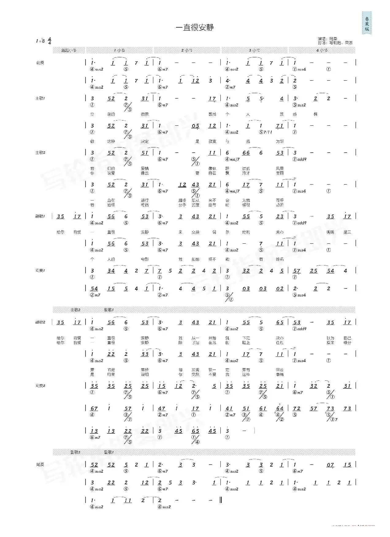 一直很安静（简和谱）