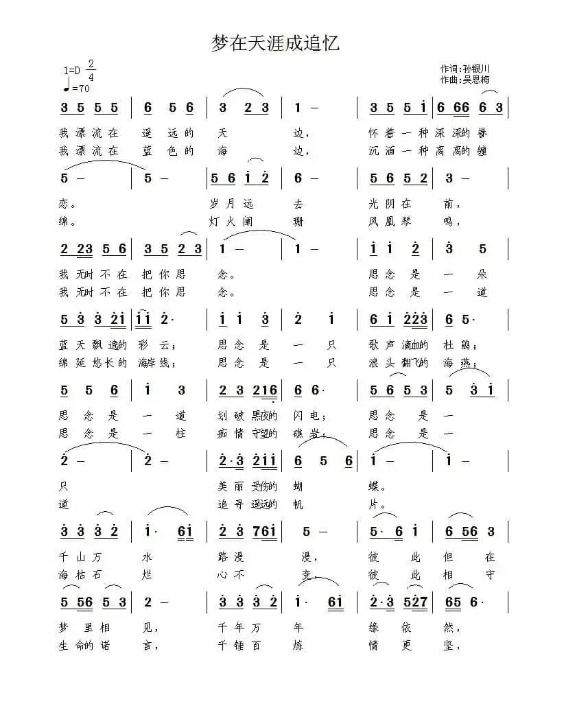 梦在天涯成追忆