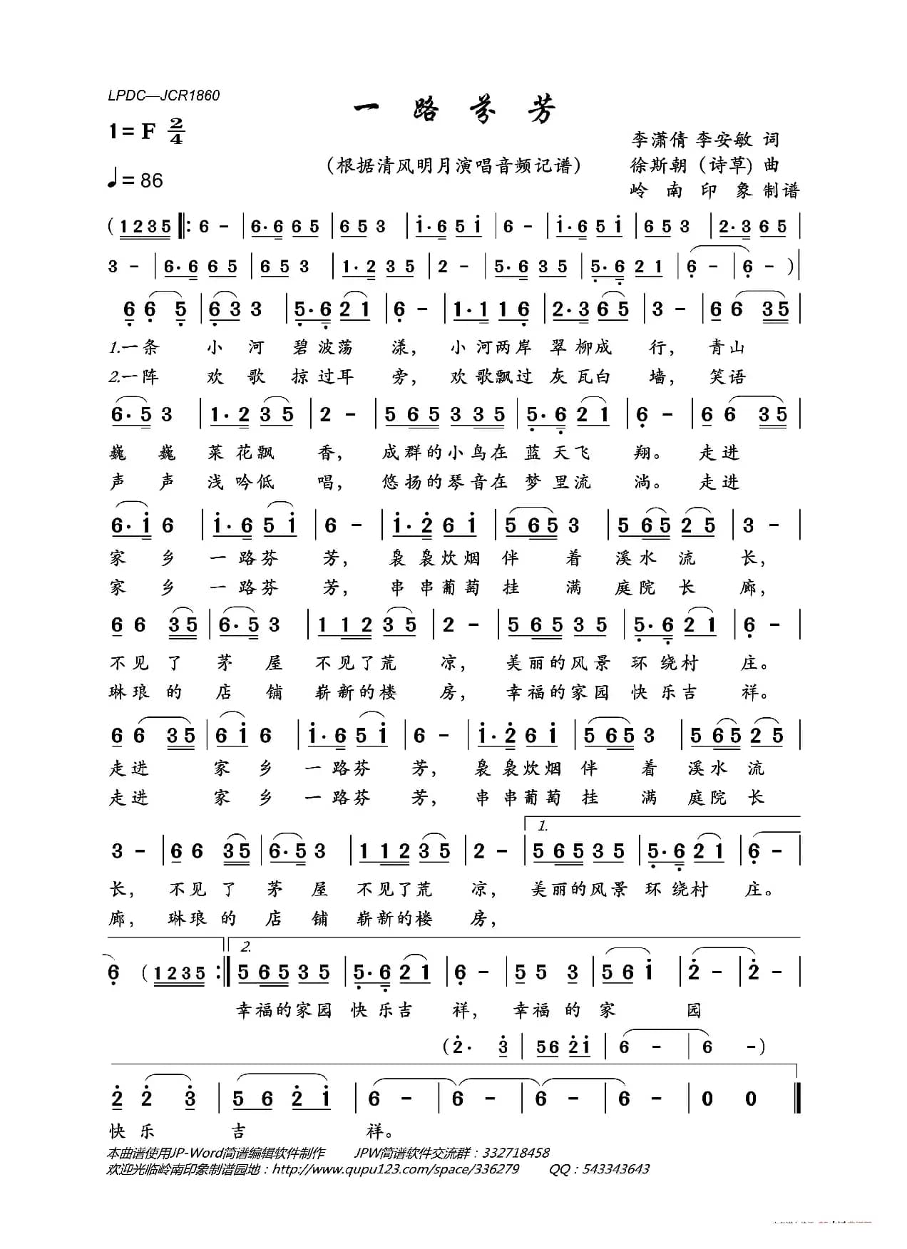 一路芬芳（清风明月演唱版）