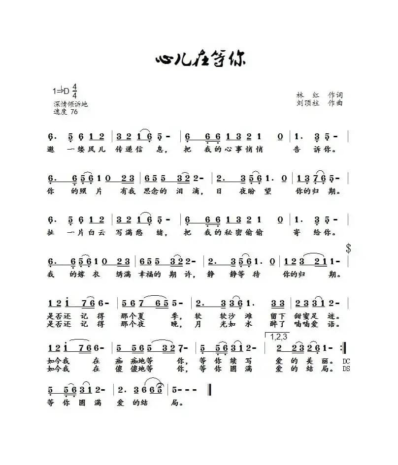 心儿在等你（贾李媛）