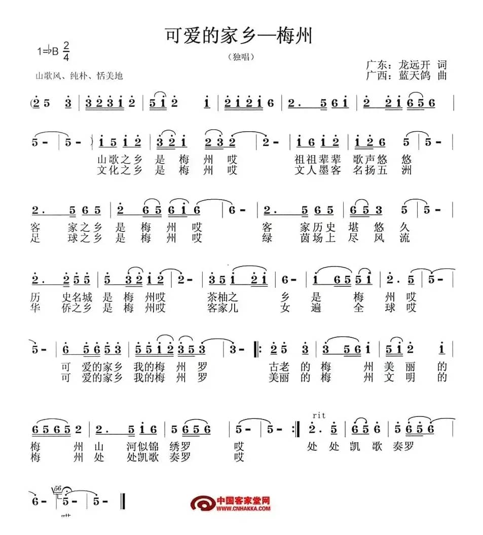 可爱的家乡—梅州