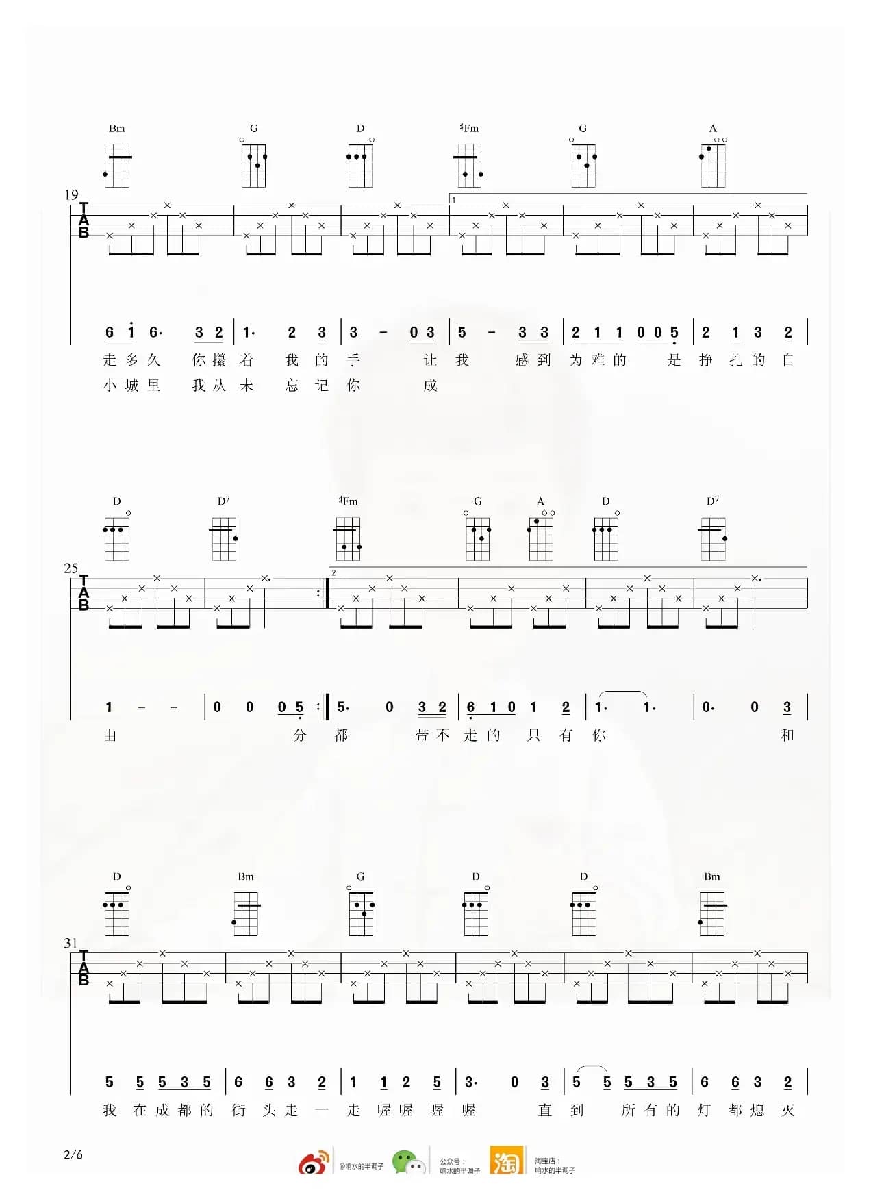 成都（尤克里里弹唱谱）