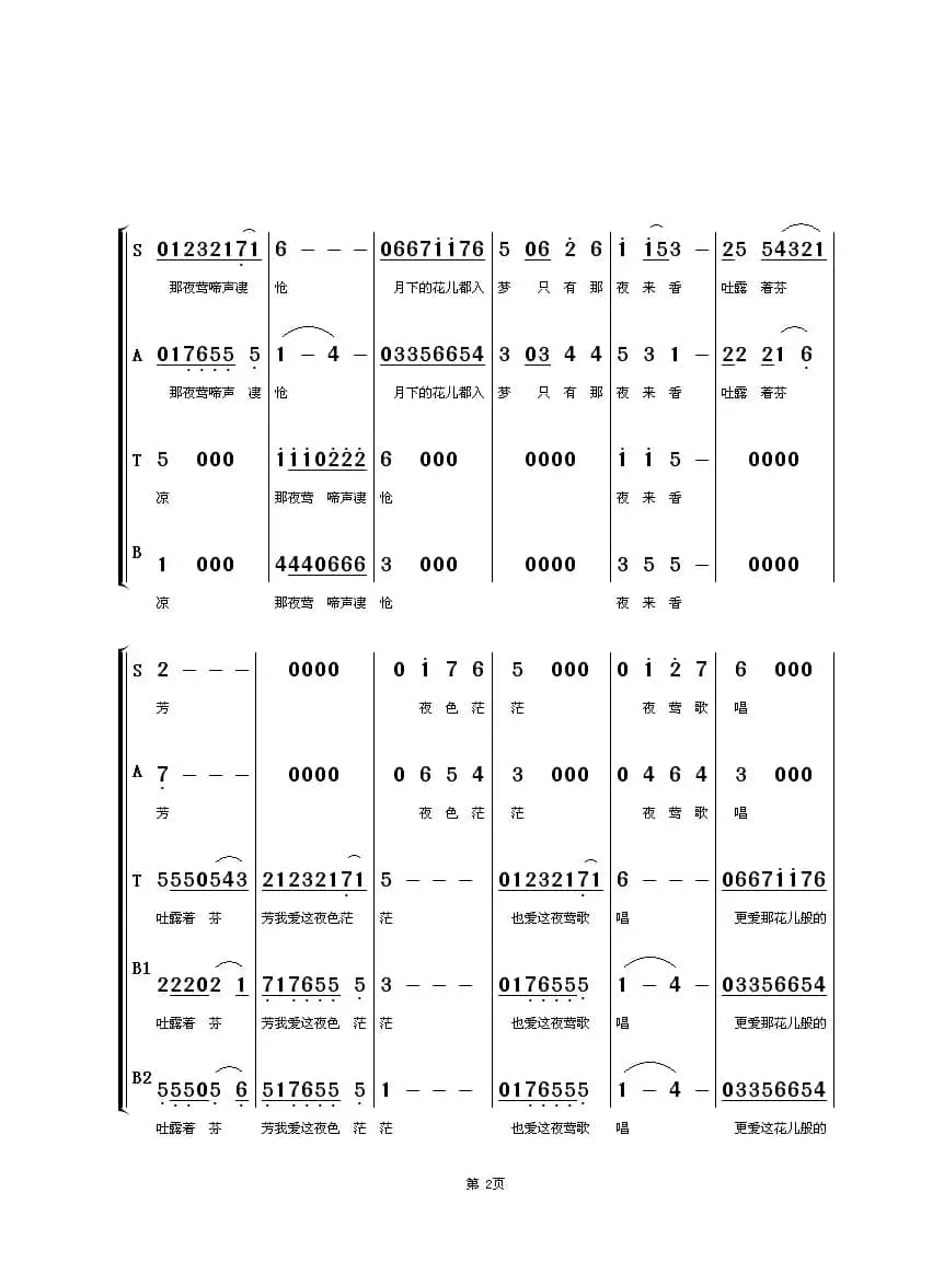 夜来香（混声合唱）