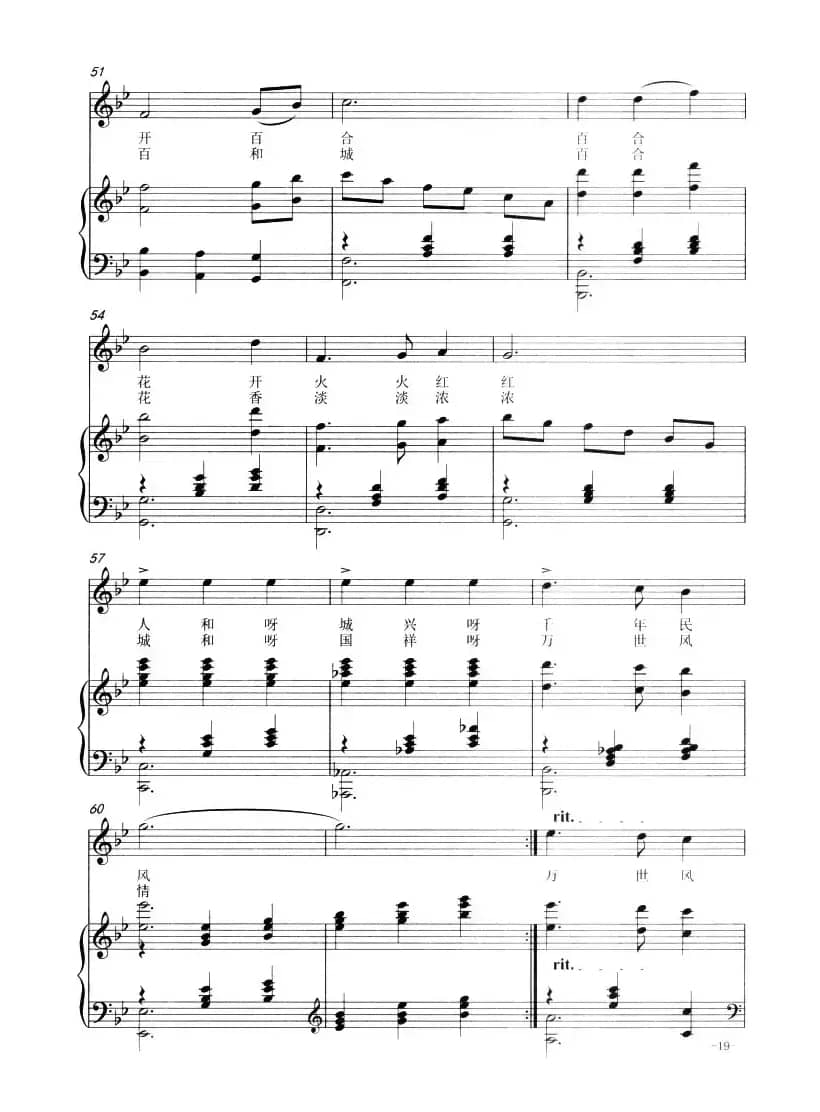 百和城里百合开（正谱）