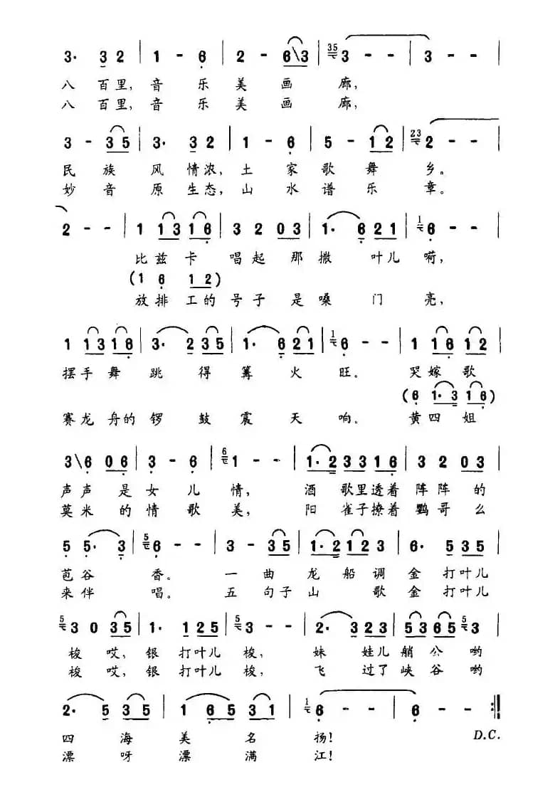 美丽清江，音乐画廊