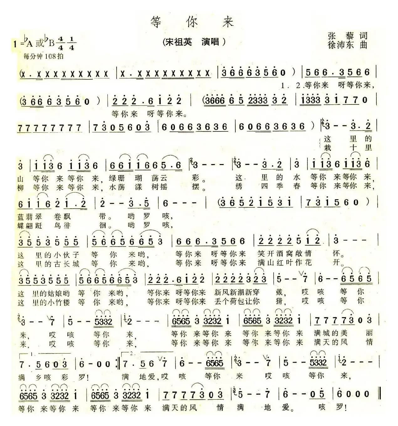 等你来（张藜词 徐沛东曲）