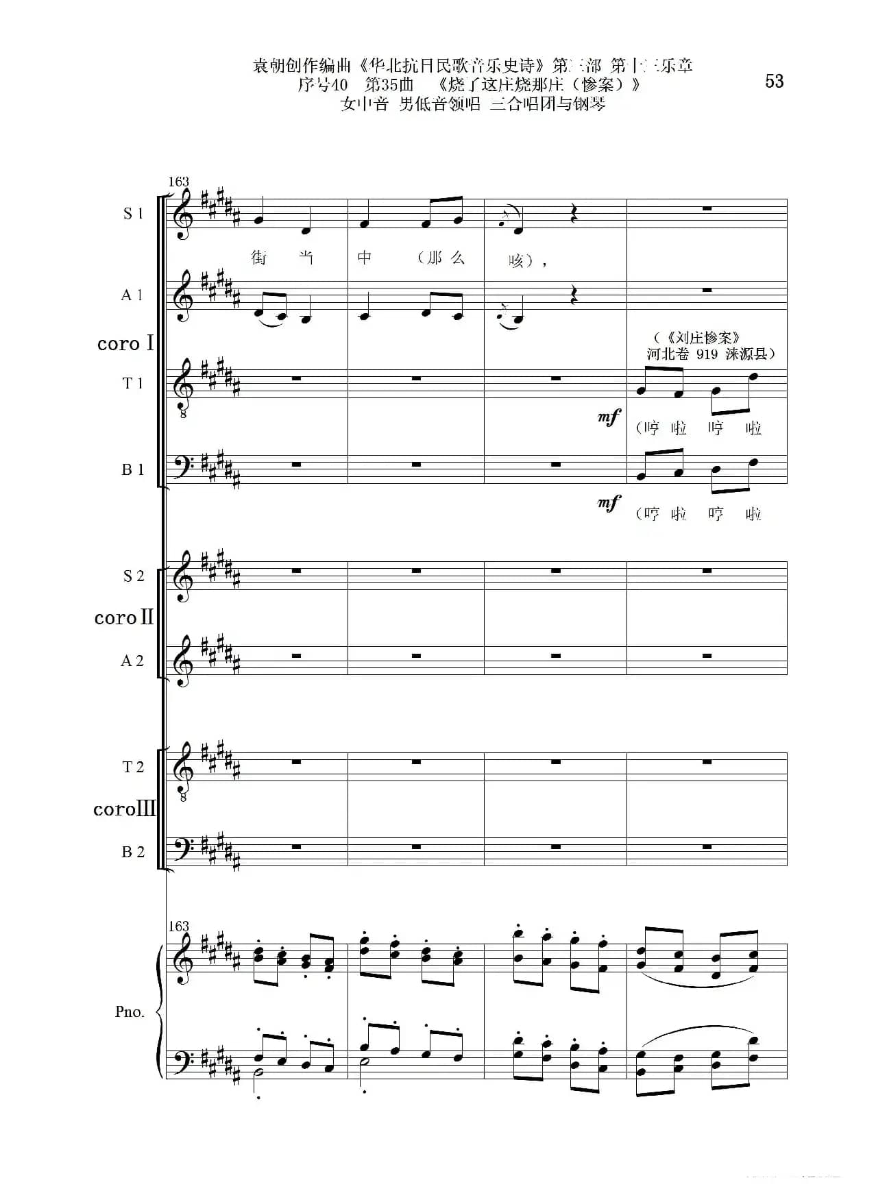 序号40第35曲《烧了这庄烧那庄(惨案)》女中音 男低音领唱 三合唱团与钢琴