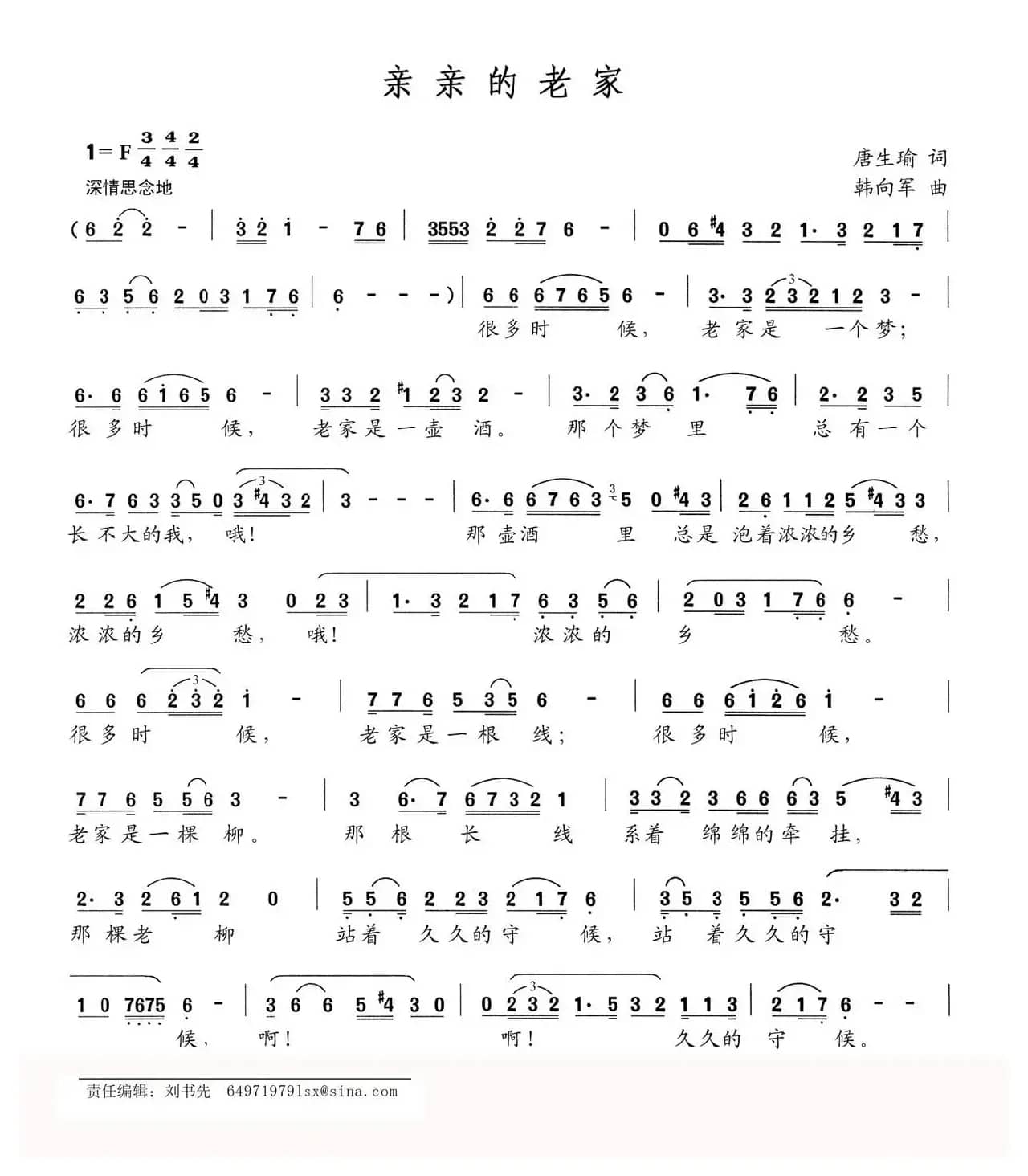 亲亲的老家（唐生瑜词 韩向军曲）