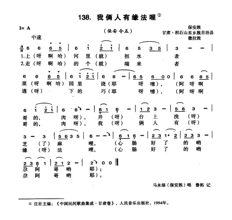 我俩人有缘法哩