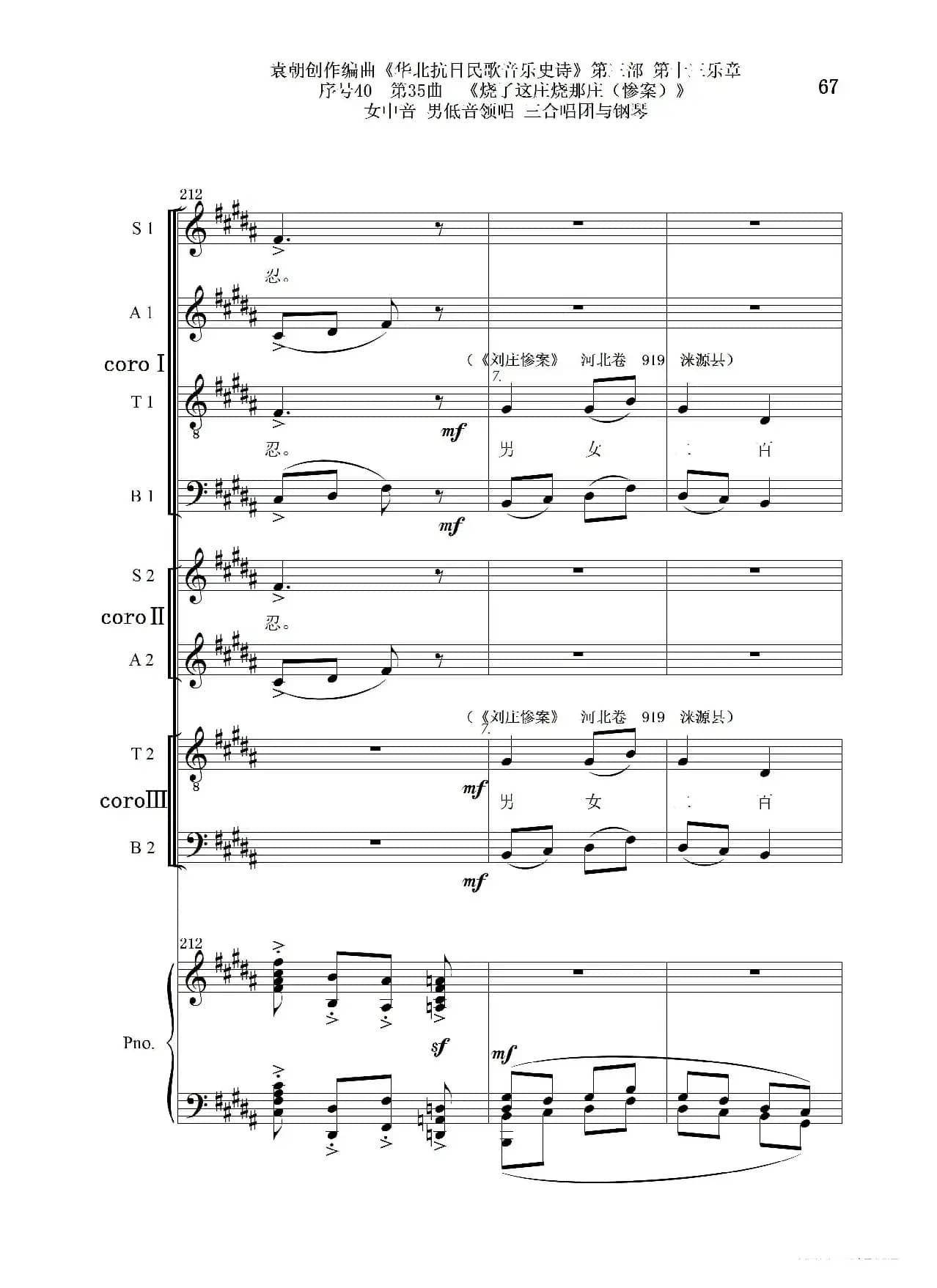 序号40第35曲《烧了这庄烧那庄(惨案)》女中音 男低音领唱 三合唱团与钢琴
