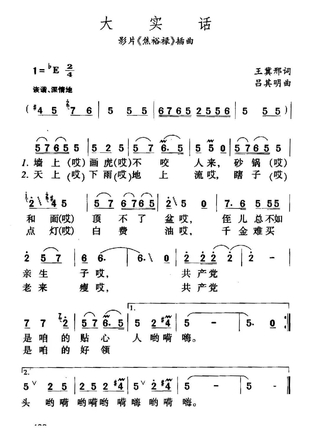 大实话（电影《焦裕禄》插曲）