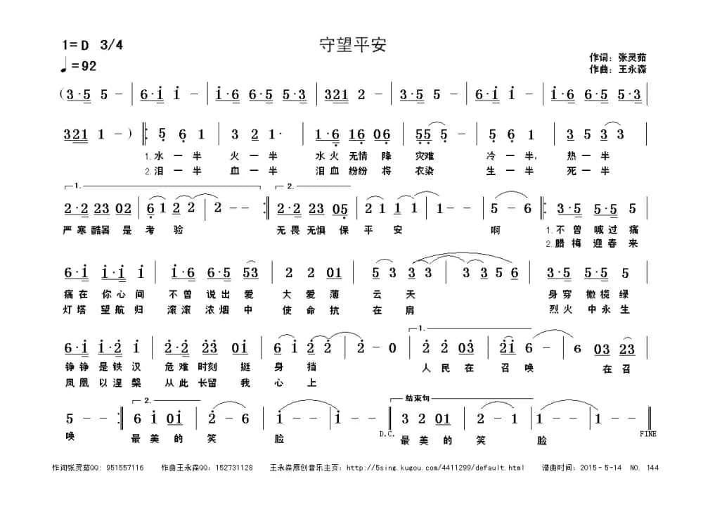 守望平安（张灵茹词 王永森曲）