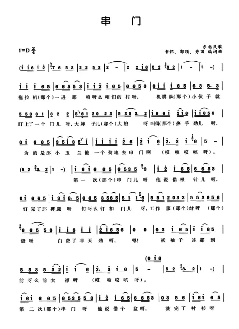 串门儿（又名：串门）