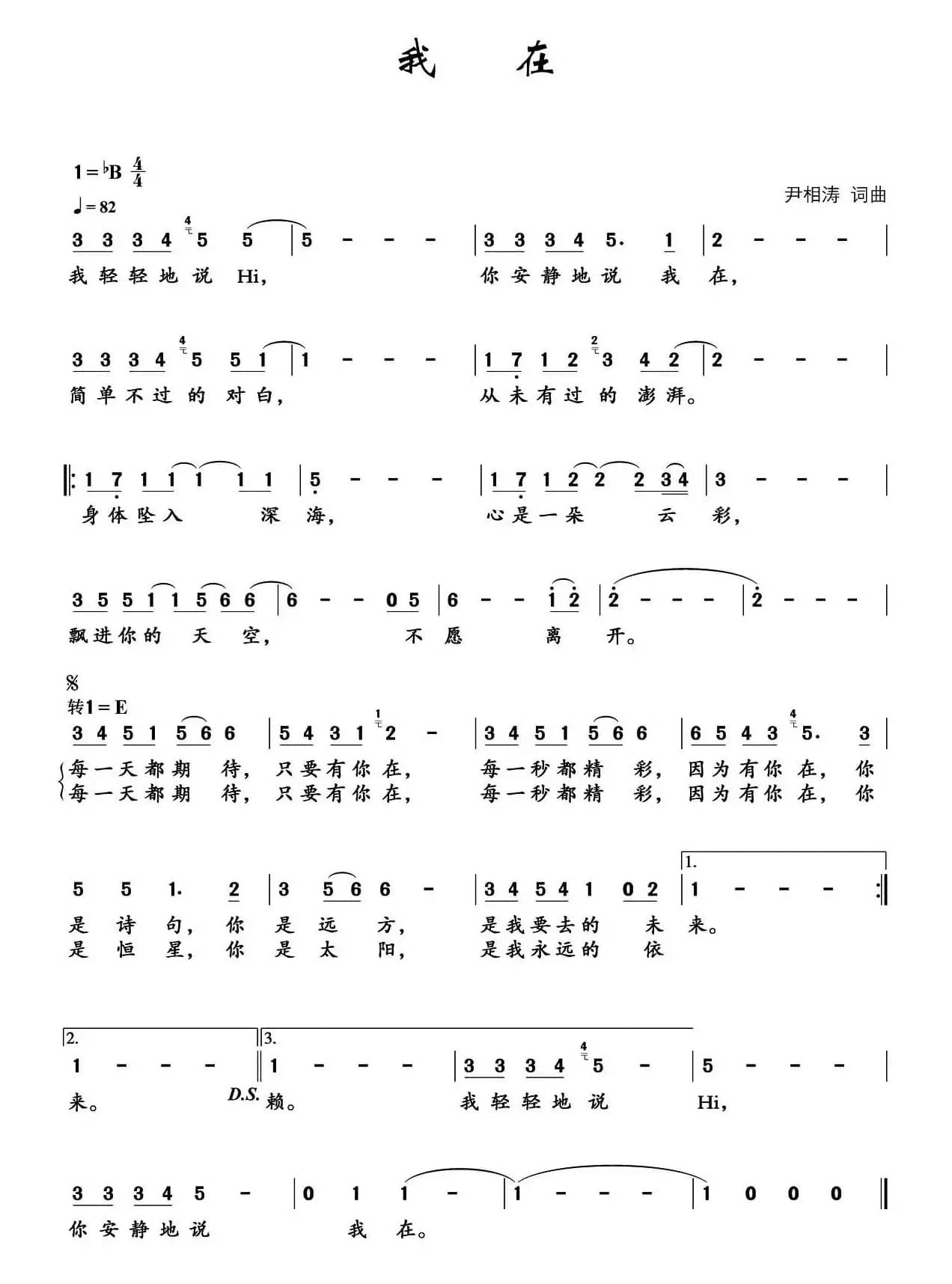 我在（尹相涛 词曲）