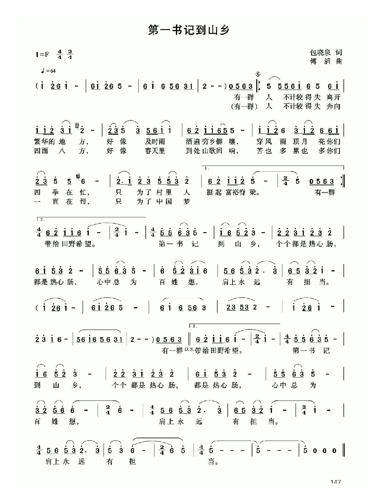 第一书记到山乡