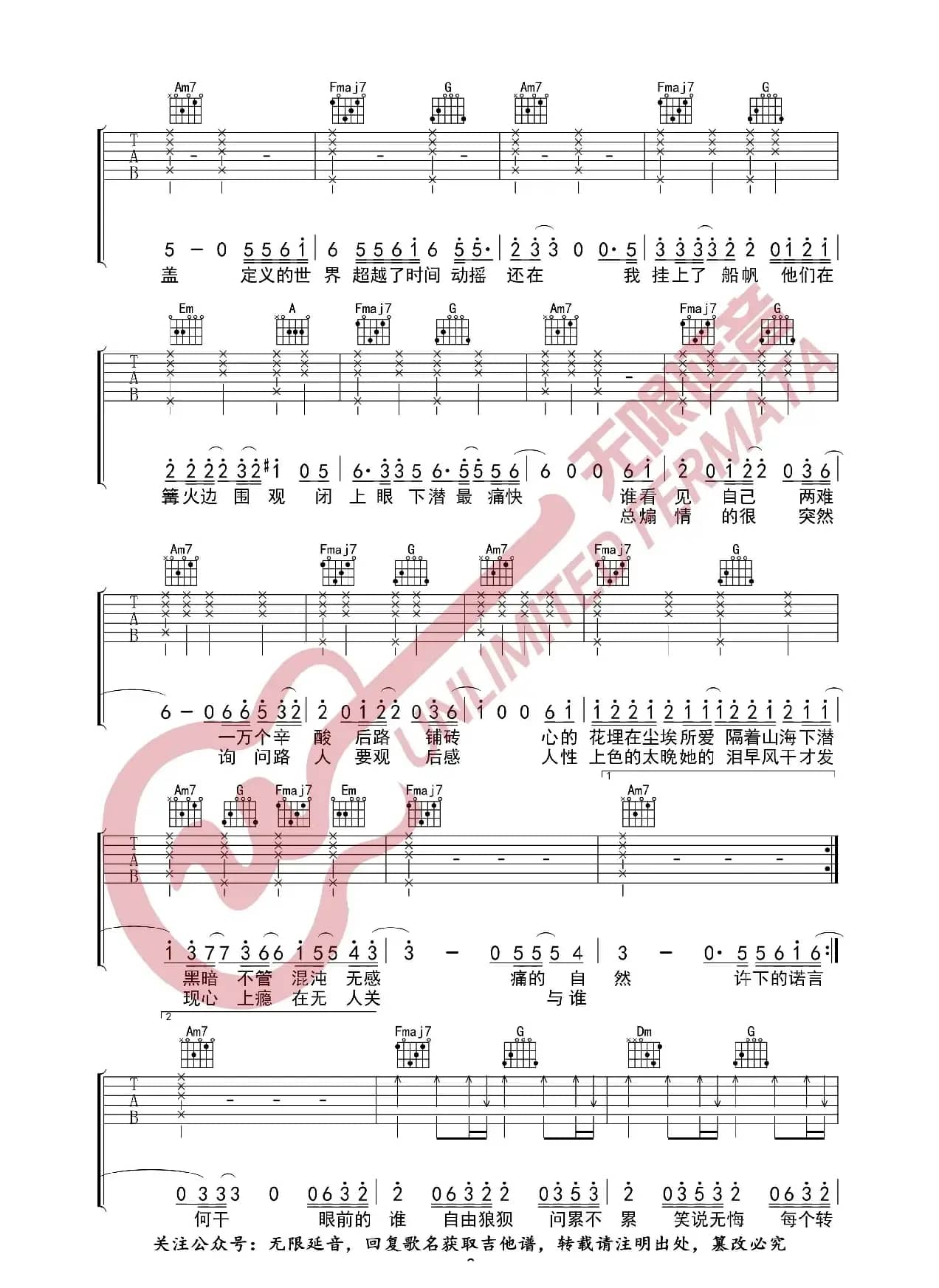 下潜 川青/Moreare 吉他谱（无限延音编配）