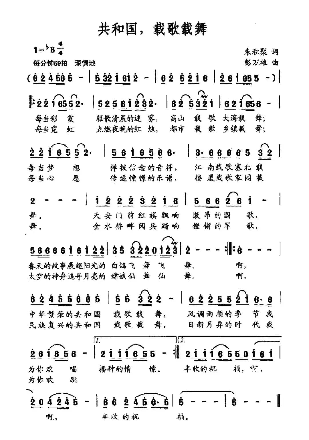 共和国，载歌载舞