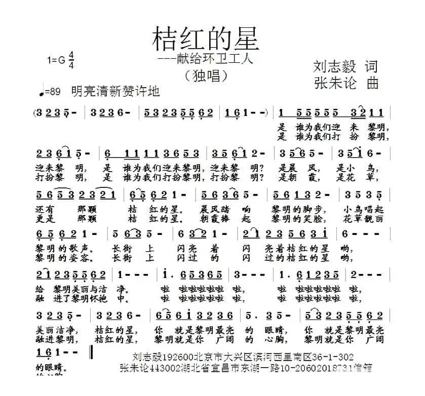 桔红的星（刘志毅词 张朱论曲）
