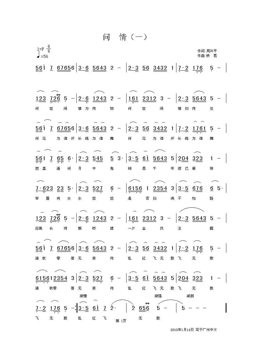 问情（中国唱片深圳公司出版）