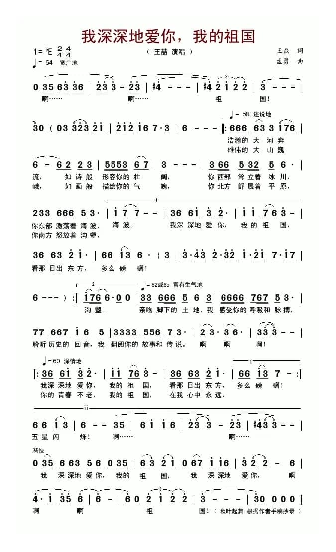 我深深地爱你,我的祖国