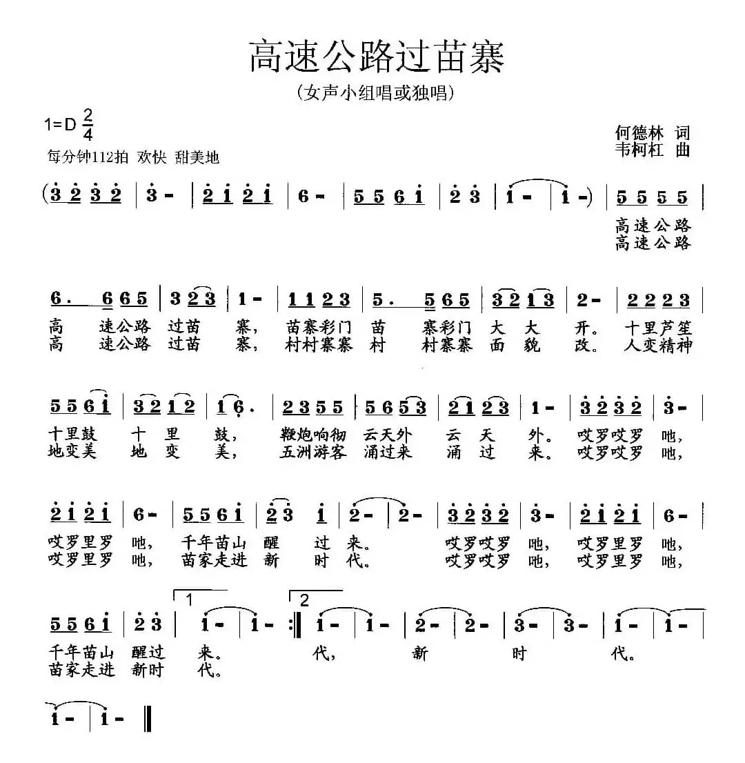 高速公路过苗寨