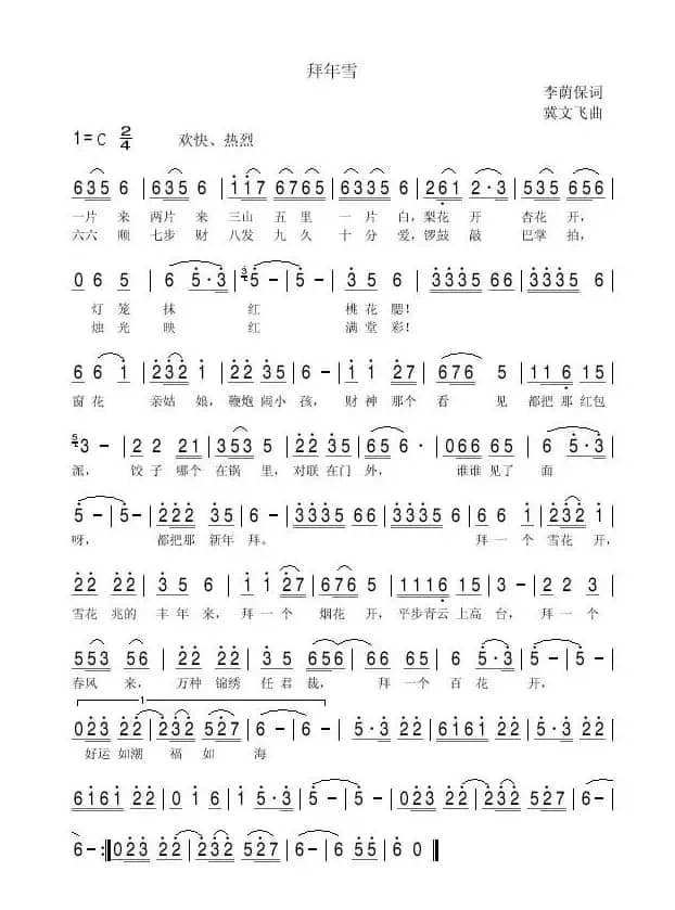 拜年雪（李荫保词 冀文飞曲 王雅宁演唱）
