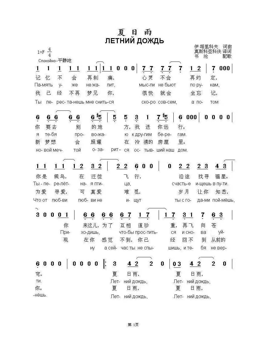 夏日雨ЛЕТНИЙ ДОЖДЬ（中俄简谱）