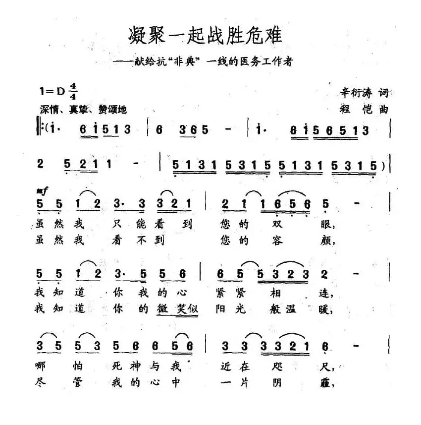 凝聚一起战胜危难