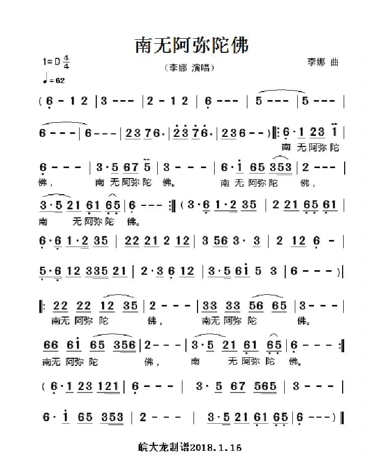 南无阿弥陀佛 （李娜作曲演唱）