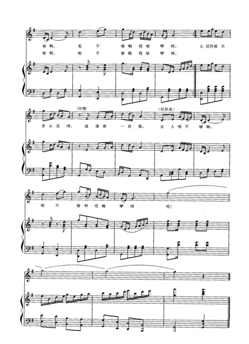 请到沂蒙看金秋(霍存慧配伴奏版、正谱)